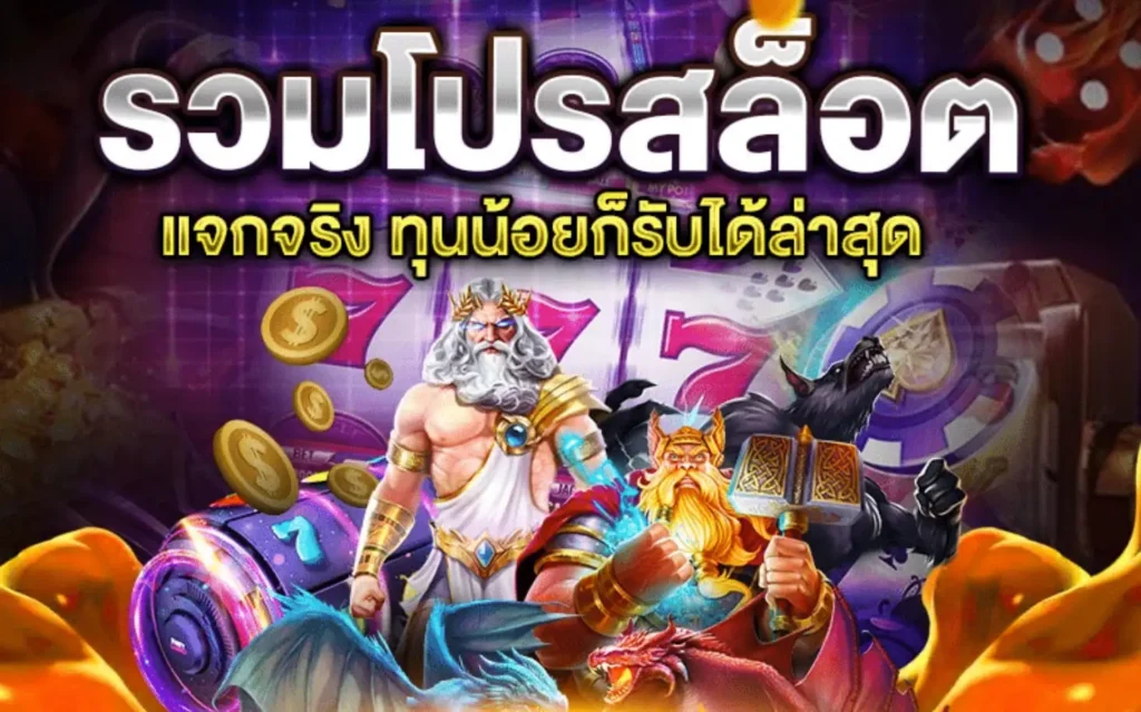เว็บสล็อต แตกหนัก